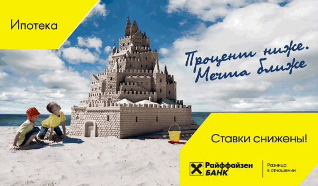 райффайзенбанк ипотека с господдержкой калькулятор 2016