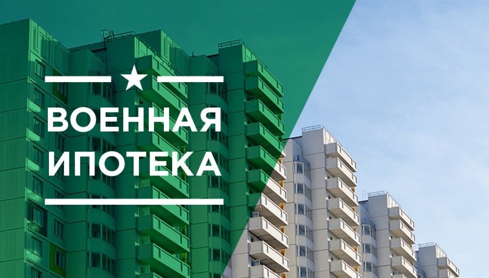 Военная ипотека в Екатеринбурге