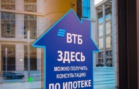 ВТБ снизил ставки по ипотеке
