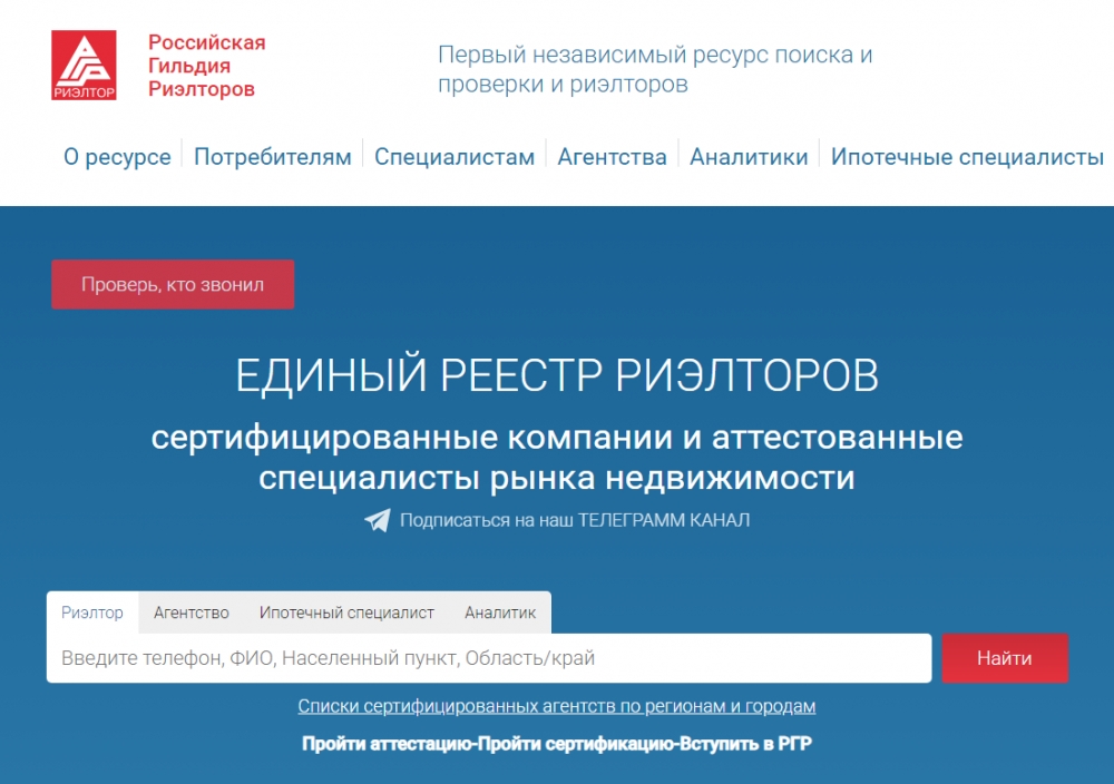 Сервис проверки риэлтора