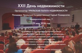 XXII День недвижимости