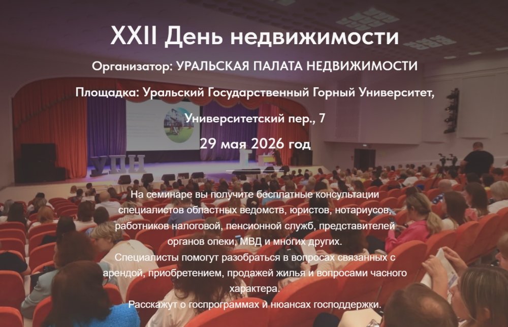 XXII День недвижимости