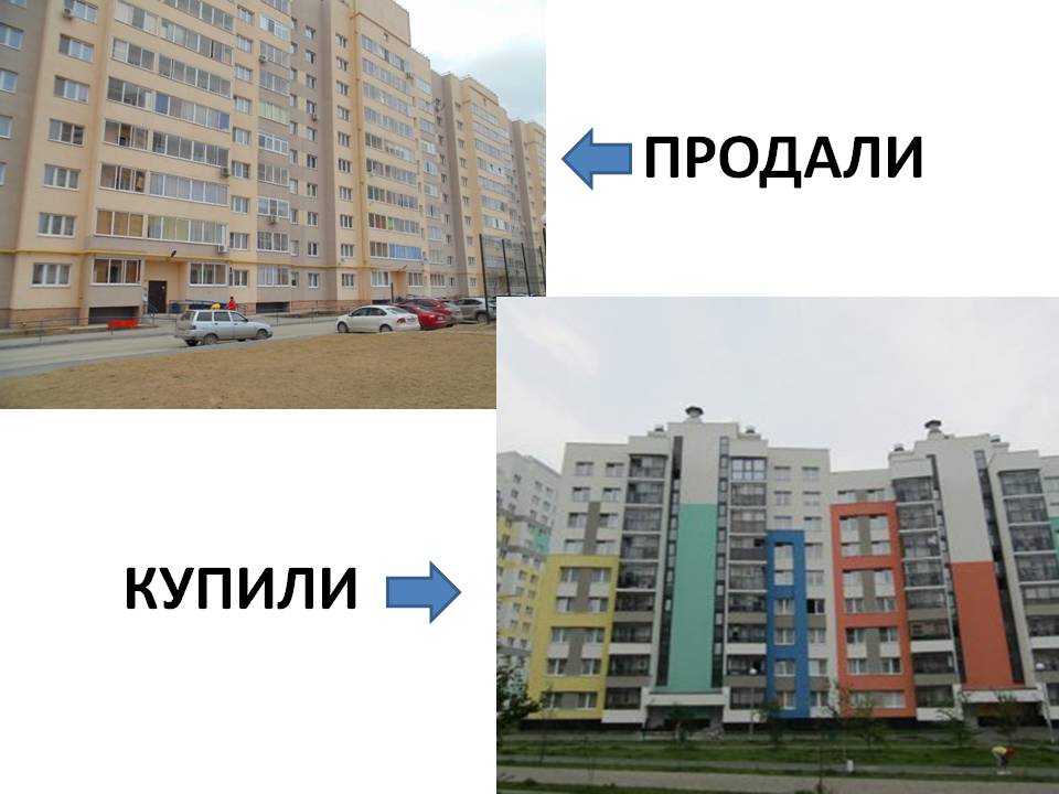 Как обменять 1-комнатную квартиру на 2-х комнатную в Академическом