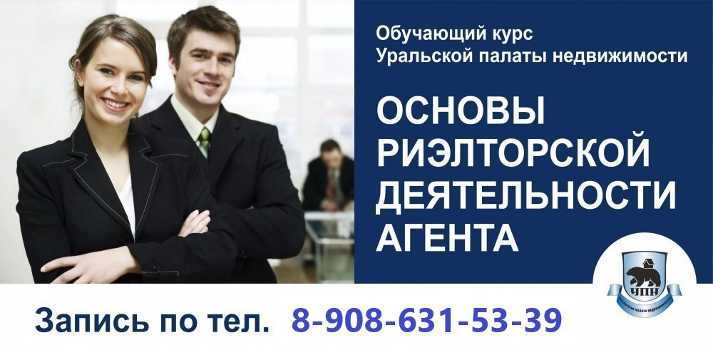 Вакансии риэлтора агентства недвижимости в Екатеринбурге