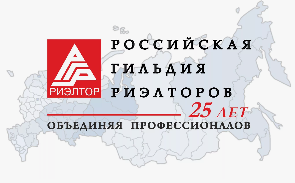 РГР – Российская Гильдия Риэлторов, агентство Дом Недвижимости