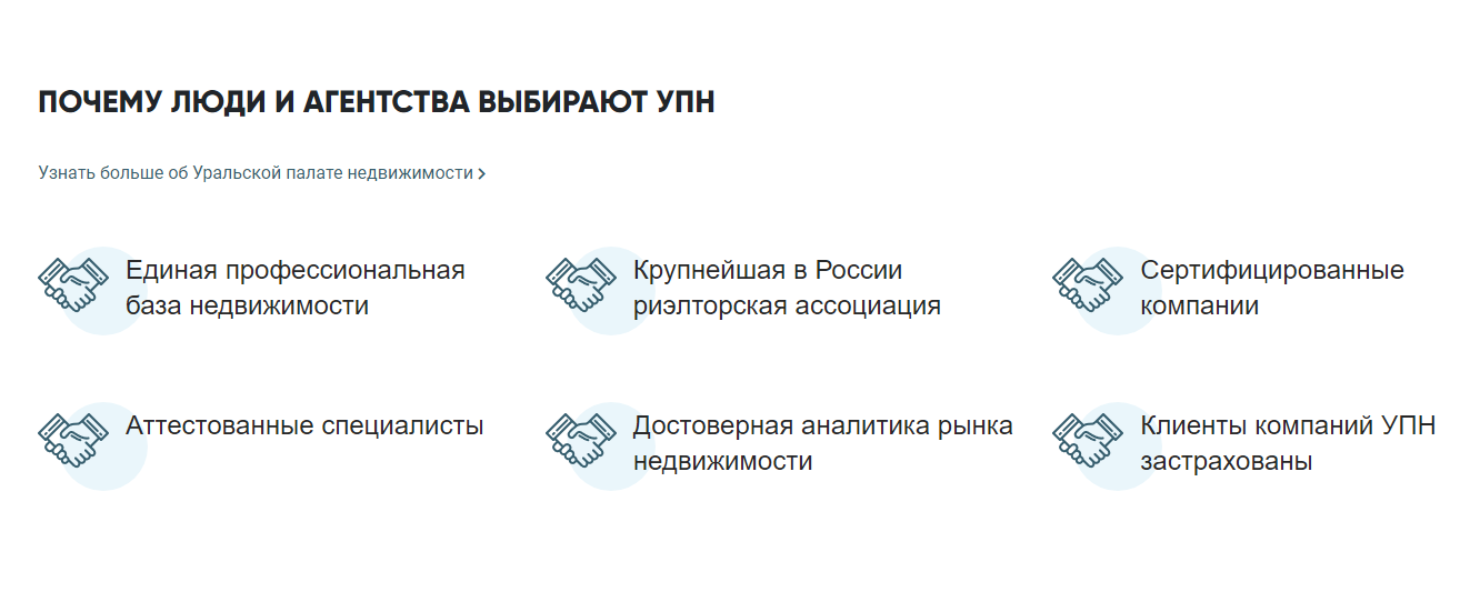 УПН – Уральская Палата Недвижимости, агентство Дом Недвижимости